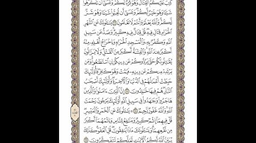 الوجه 34 من القرآن مكرر ١٠ مرات مع الآيات لتسهيل الحفظ | سورة البقرة | الشيخ خليفة الطنيجي