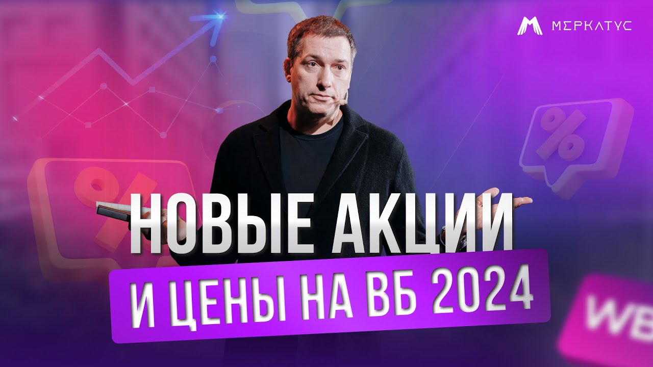 Что продавать на вб 2024