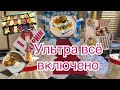 Турция Delphin Deluxe Resort 5* Dinner Ultra All inklusive |завтрак, обед, ужин УЛЬТРА ВСЁ ВКЛЮЧЕНО