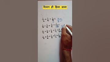 #fractiontricks #khansirmotivation #mathtricks #study#student#shortvideo#khansir 🧠