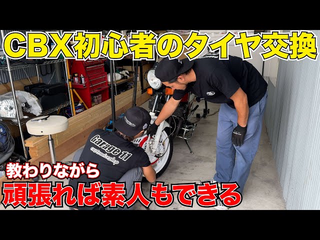 CBX400F] Changing tires is surprisingly easy! - YouTube
