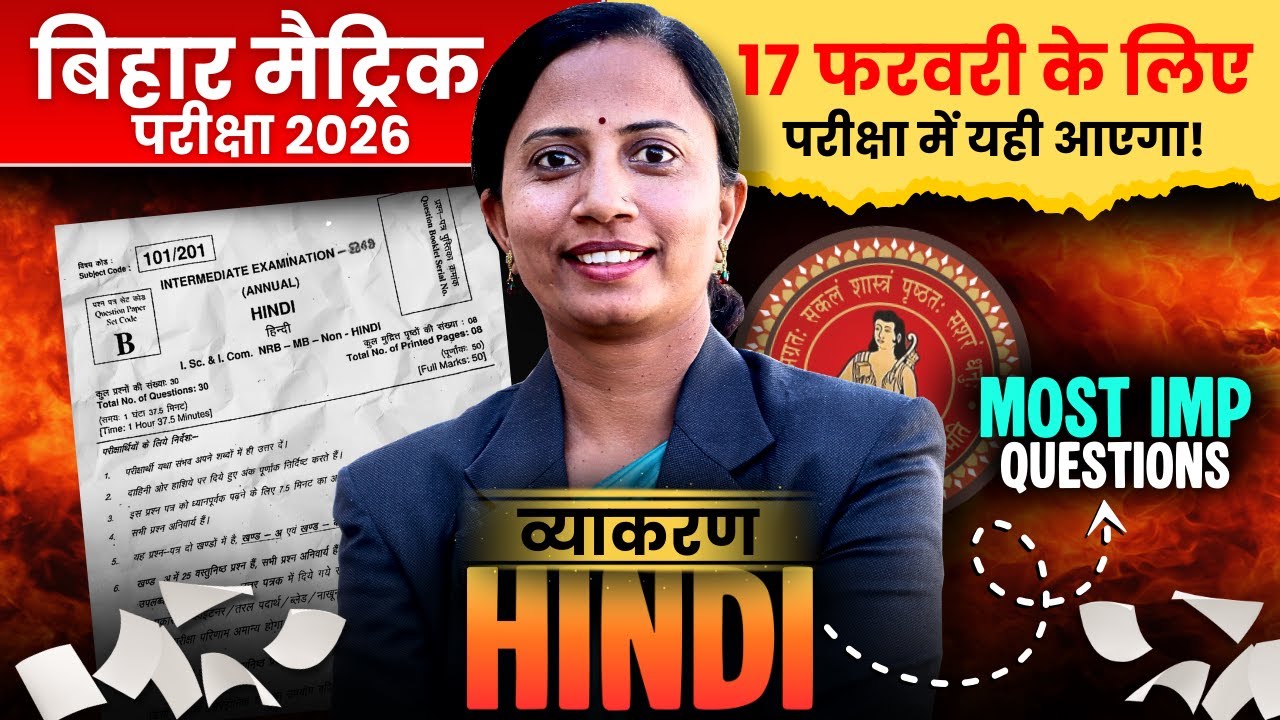 कक्षा-10 हिन्दी व्याकरण के सभी महत्वपूर्ण प्रश्न | Marathon Class | Class-10 Hindi Bihar Board