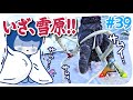 ARK歴２年、やっと雪原に足を踏み入れた女。#39【アークPS4版実況】