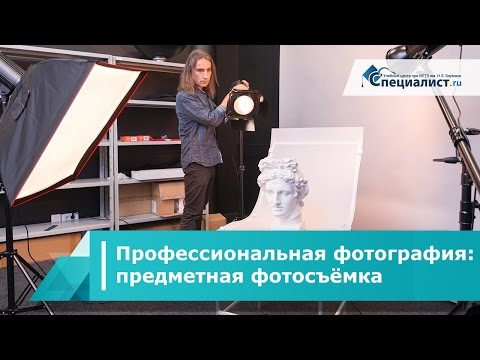 Курс «Профессиональная фотография: предметная фотосъёмка»