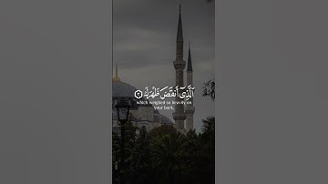 تلاوة سورة الشرح | بصوت القارئ براء مسعود
