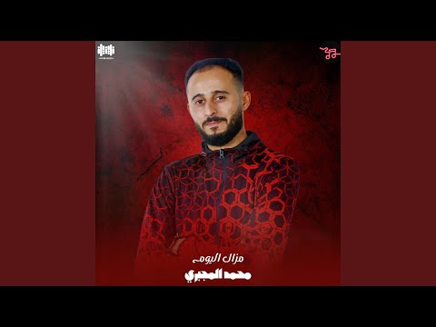مزال اليوم