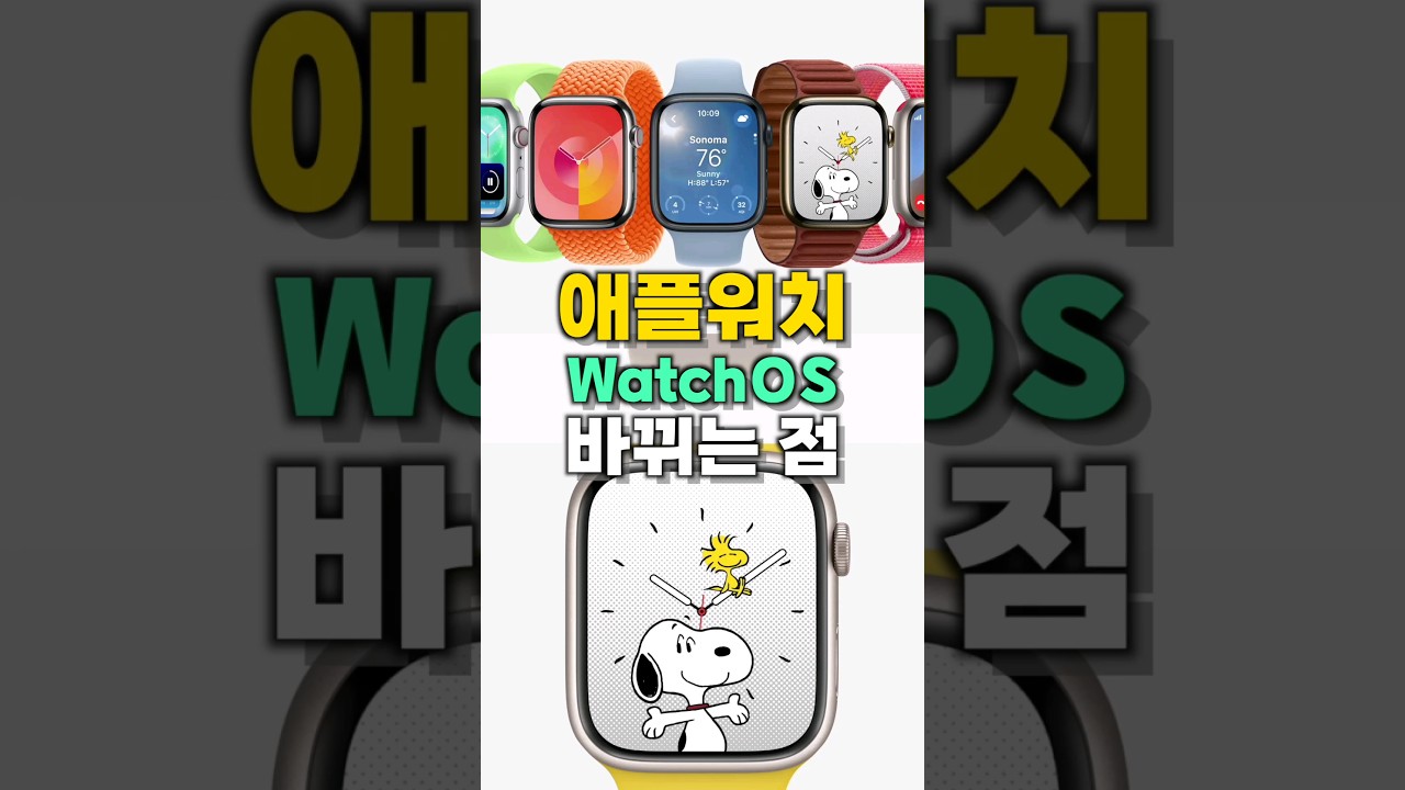 애플워치 WatchOS 10 새로운 기능 5가지!! #shorts