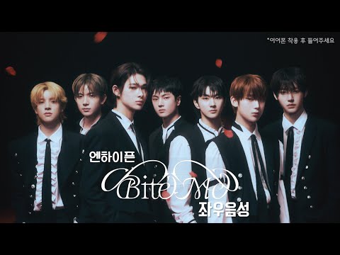 [좌우음성/가사] 엔하이픈 - 'Bite Me' 🎧 | ENHYPEN Split Headset