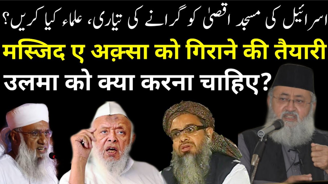 Israel Ki Masjid E Aqsa Ko Girane Ki Tayyari, Ulama Kya Karen | Latest Bayan | Maulana Salman Nadwi.