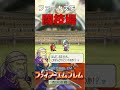【FE烈火の剣】強すぎるファーガスさんで闘技場無双するつもりが…