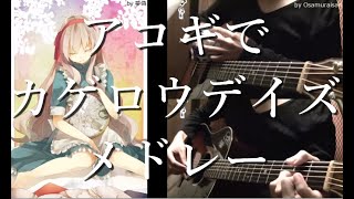 Vocaloid medley3 