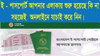 e-passport area check-in bd l how to check e-passport area bd l e-passport bd l  e-passport bd ll