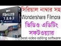 How to Install Wondershare Filmora Software Bangla Video Tutorial 2017