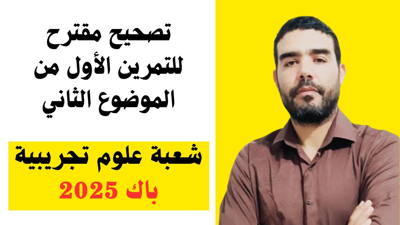 تصحيح مقترح 