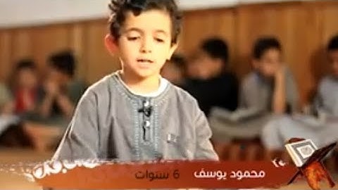 تلاوة رائعة من الطفلين اليبي محمود يوسف و أيوب مجدي بن حميد  #القران #تلاوة #خاشعة