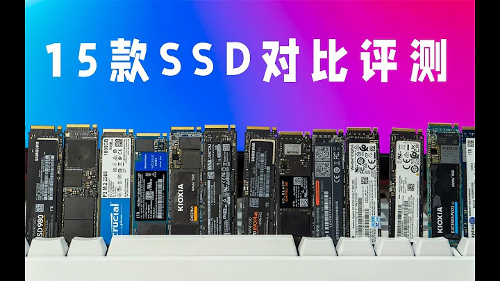 15款主流SSD對比評測，固態硬盤對比評測！ - 天天要聞