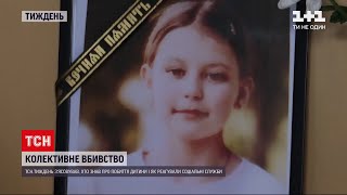 Новини тижня: колективне вбивство - хто знав про побиття 10-річної Маї і як реагували соцслужби