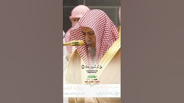 فواتح سورة القيامة _صلاة الفجر 29 جماد الآخره 1446هـ_فضيلة د. صالح بن حميد_#quran