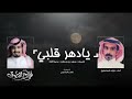 يادهر قلبي بدون إيقاع mp3