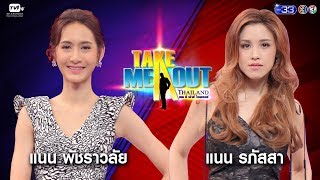 แนน & แนน - Take Me Out Thailand ep.10 S13 (19 พ.ค. 61) FULL HD