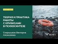 Анонс курса повышения квалификации «Теория и практика работы с кризисами в психосинтезе»