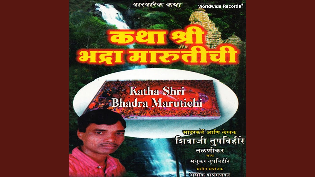 Katha Shri Bhadra Marutichi