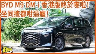 No Need to Wait for Winter! The BYD M9 DM-i Xia (Summer) Is Here! 🌞 Yun辇 System + Hybrid Power ...