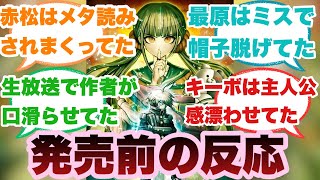 ダンガンロンパＶ3発売前当時の空気をお前に教えるに対するみんなの反応集