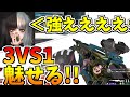 【神回】野良で奇跡的に麻婆豆腐さんとマッチング!!TIEの本気を魅せる【Apex Legends】