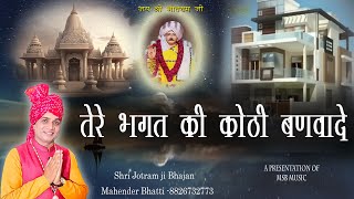          Msb     8826732773 Jotram Bhajan
