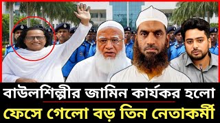 বাউলশিল্পী আবুল সরকারের আজকের নতুন সংবাদ।Baul Abul Sarker News. Breaking news bd.
