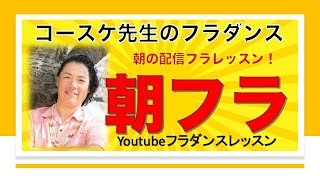 カモクの朝フラvol.28