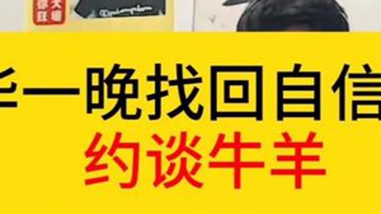 德华一晚找回自信，开始约谈牛羊。#王者荣耀  #德华