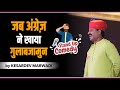 Gulab jamun vs angrez        stand up comedy  kesardev marwadi