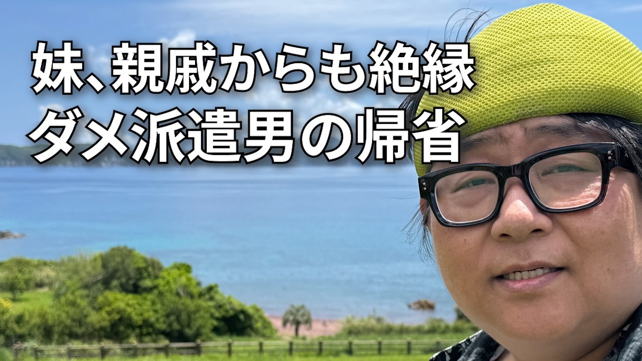 【生まれ故郷の小値賀島へ帰りました】20年ぶりの実家【第1弾】五島列島
