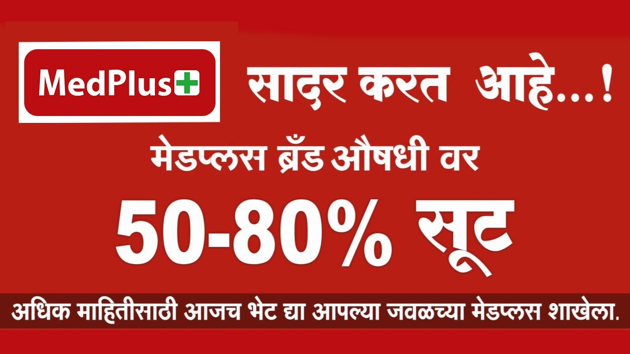 MedPlus 50 80 Discount On Medicines Visit Your Nearest MedPlus Store 