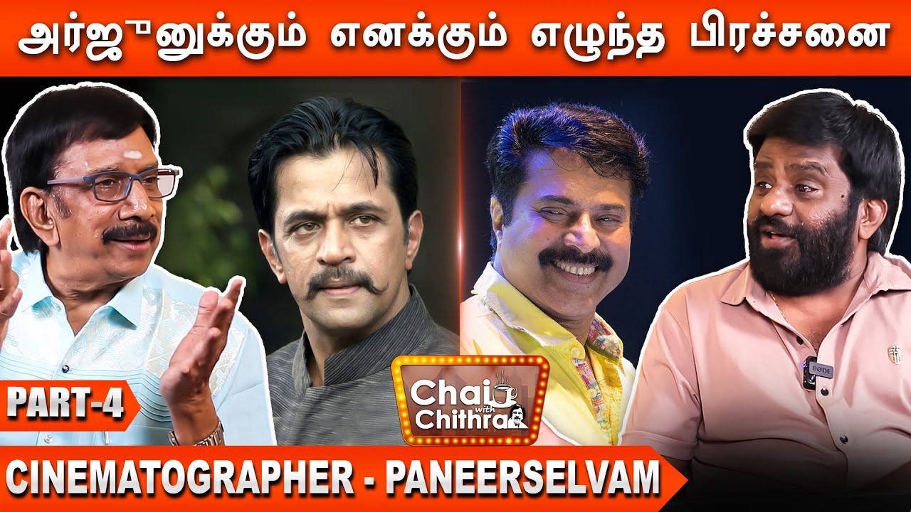 மம்மூட்டியோடு பணியாற்றுவது அவ்வளவு எளிதில்லை - M.V.Paneer selvam | Part 4 | Chai With Chithra
