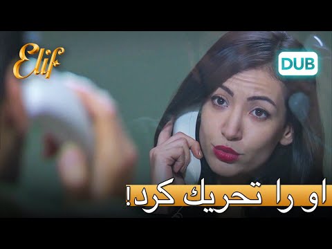 او تلاش می کند سلیم را عصبانی کند الیف قسمت 281 