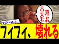 【放送事故】フィフィさん、ついにぶっ壊れる... 河合ゆうすけへの猛批判が止まらない