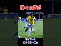 ネイマール＆ロナウジーニョvsアルゼンチン #shorts #サッカー解説