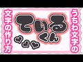 🌷【うちわ文字】印刷する前の作り方🌷