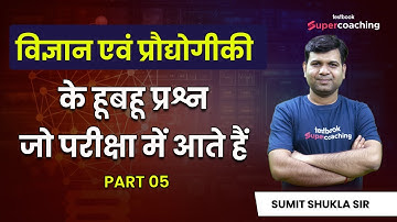 Science & Technology | Important MCQ for UPPSC Prelims 2023 - Part 05 by Sumit Shukla Sir