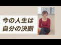 人生のハンドルを自分でにぎる