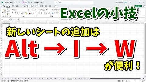 Excelで新しいシートをキーボード操作のみで素早く追加するちょっとした小技