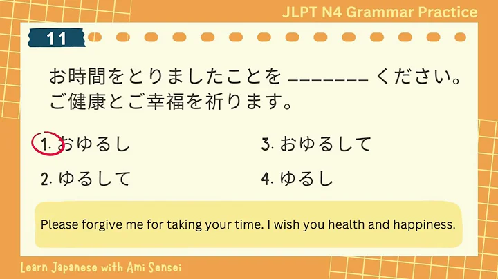 JLPT N4 Grammar Test with Answers #1 | Quick Practice for Busy Learners