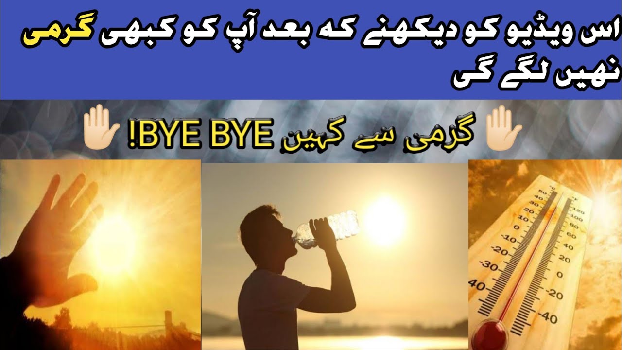 THE SOLUTION OF HEAT STROKE