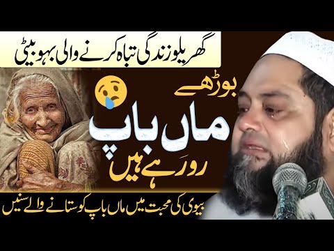 माता-पिता क्यों रो रहे हैं? Ye Hum Kiya Kar Rahy? @Molana Abdul Hannan Siddiqui Official