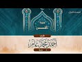 سورة القصص 28 القارئ أحمد محمد عامر سورة القصص 28 القارئ أحمد محمد عامر