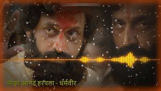 Majha Anand Harpala - Dharmaveer | आनंद हरपला - धर्मवीर