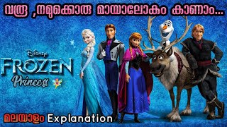 ❄️FROZEN❄️ | English Movie Explained in Malayalam | Full Movie Malayalam Explanation